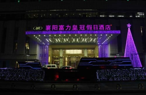 襄陽富力皇冠假日酒店
