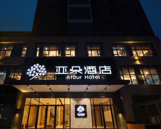襄陽(yáng)長(zhǎng)虹北路亞朵酒店