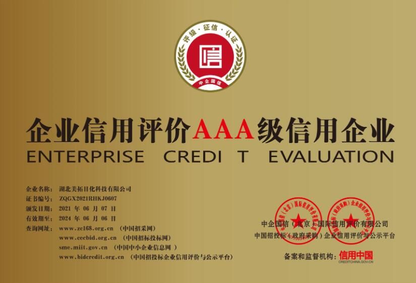 企業(yè)信用評價AAA級信用企業(yè)