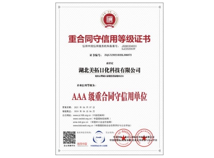 重合同守信用等級證書