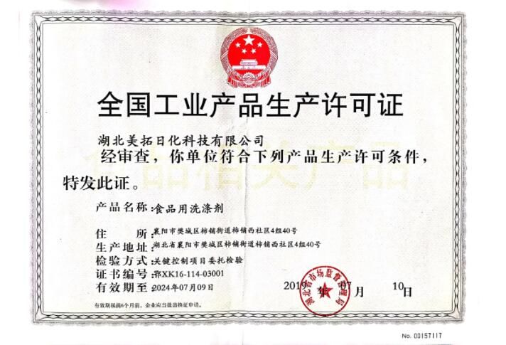 生產許可證