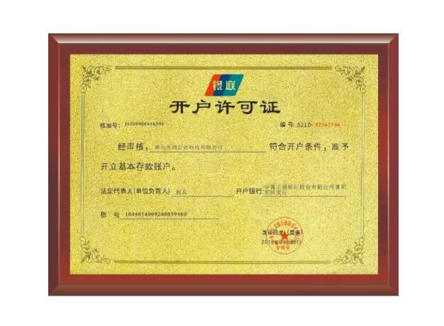 開(kāi)戶許可證