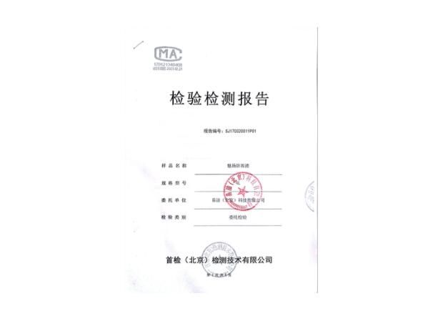 檢驗檢測報告